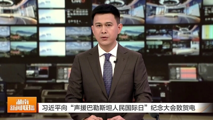 习近平向“声援巴勒斯坦人民国际日”纪念大会致贺电