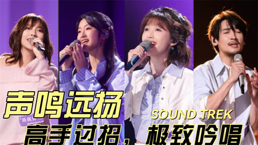 二创解说：高手过招极致吟唱！“声音故事”来袭