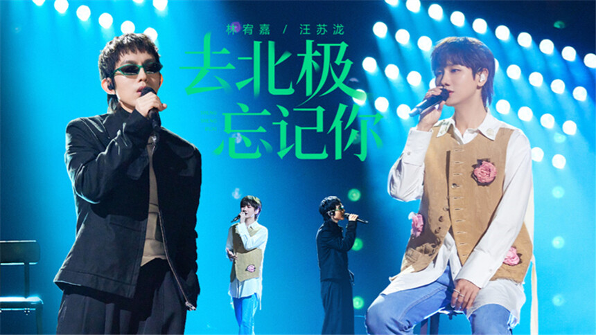 声生不息·华流季 第2期：庾澄庆苏有朋以歌对话 林宥嘉汪苏泷合唱汤令山热单