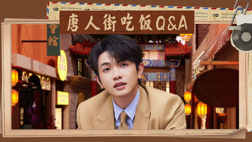 唐人街吃饭Q&A