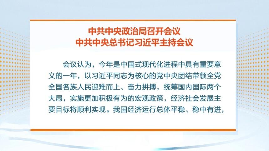 中共中央政治局召开会议