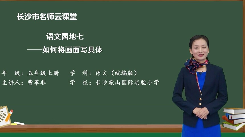 第15集 《如何将画面写具体》 曹革非