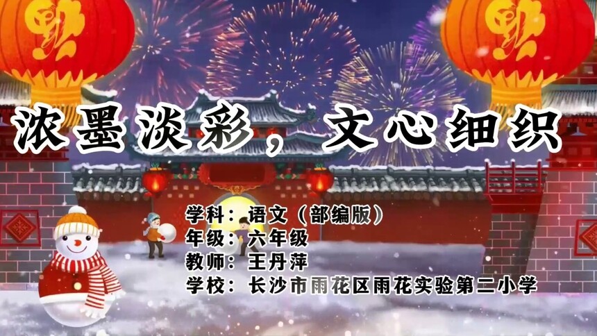 第15集 浓墨淡彩，文心细织 王丹萍