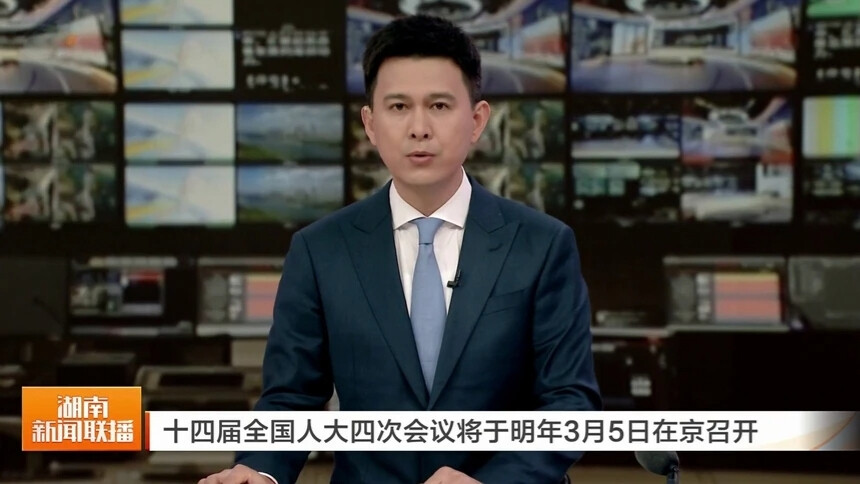 十四届全国人大四次会议将于2026年3月5日在京召开