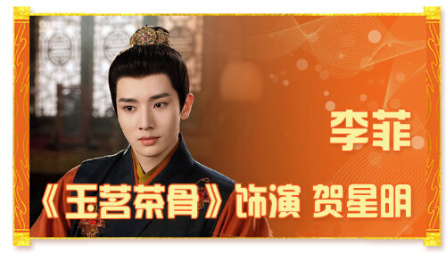 短剧天团打call！李菲祝《玉茗茶骨》开播大吉