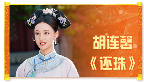 短剧天团打call！《还珠》胡连馨祝《玉茗茶骨》开播大吉