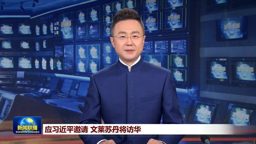 应习近平邀请 文莱苏丹将访华