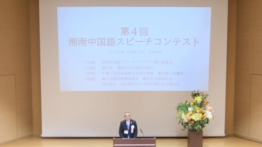 第四届湘南中文演讲比赛在日本神奈川县举行