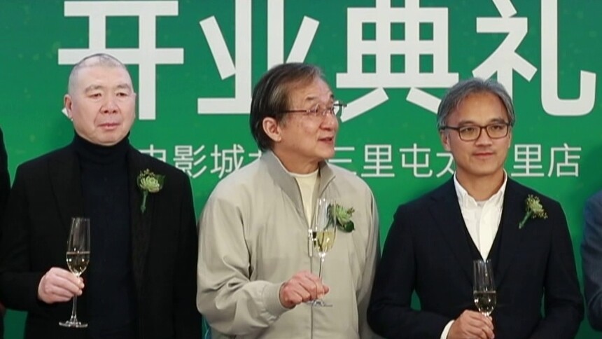 英皇电影城盛大开业，张艺谋、成龙、葛优等助阵