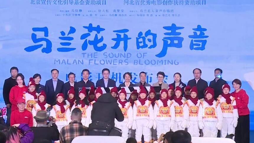 电影《马兰花开的声音》开机