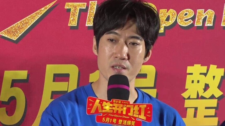 《人生开门红》北京首映礼 常远邓家佳假扮情侣引爆笑点