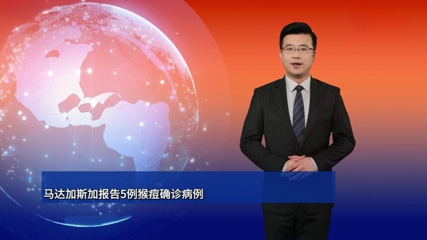 马达加斯加报告5例猴痘确诊病例