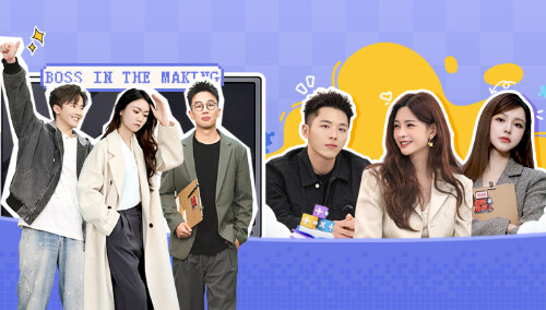 老板是新人 第6期：石展承董凡铭快问快答好敢说 黄渝湘与父亲真情告白