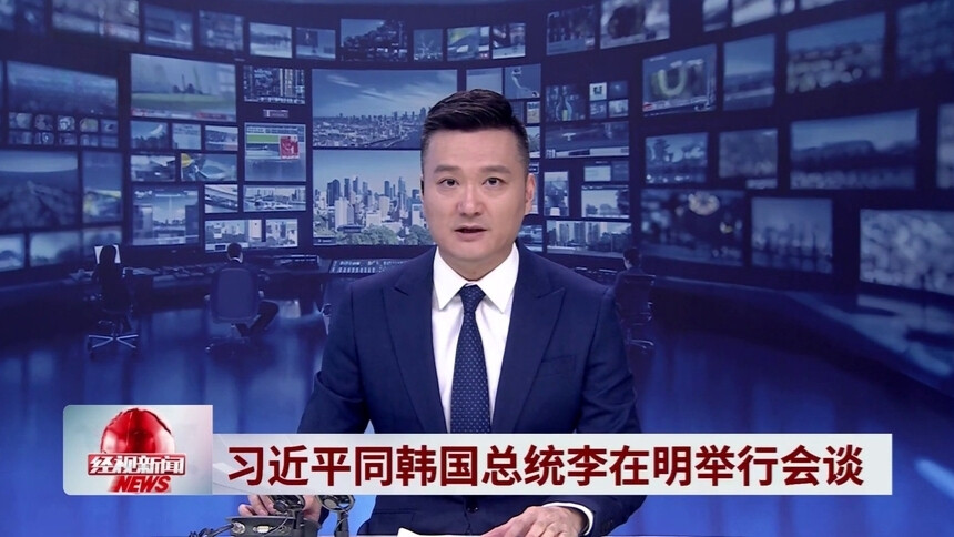 习近平同韩国总统李在明举行会谈