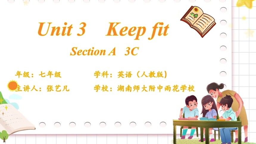 第12集 Unit3 Keep Fit SectionA 3C 张艺凡