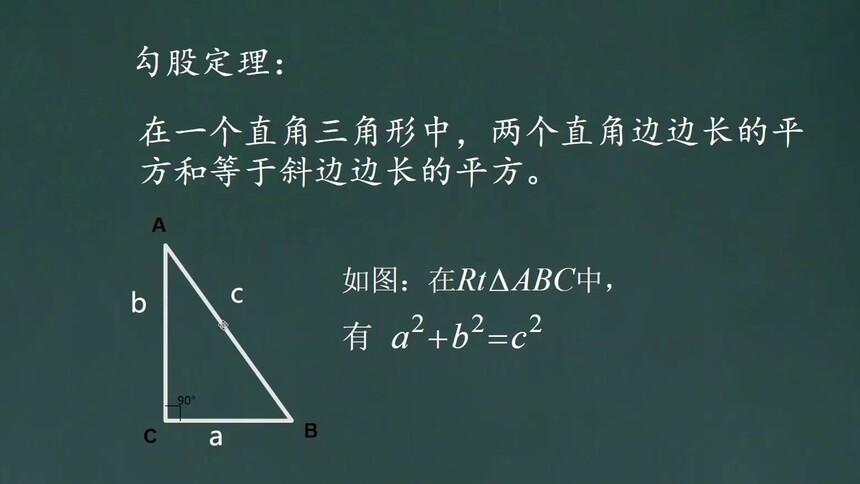 第18集 勾股定理应用习题 张钧胜