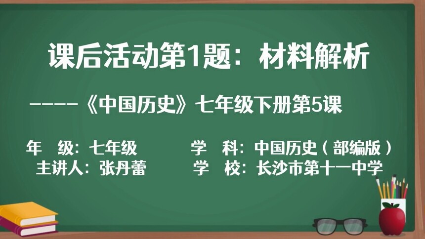 第12集 第五课课后活动第1题 张丹蕾