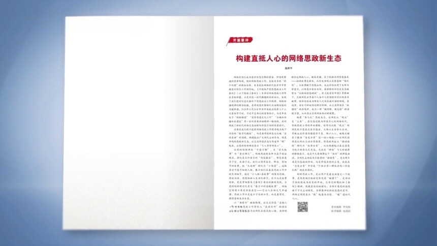 思政播报｜施郑平：构建直抵人心的网络思政新生态