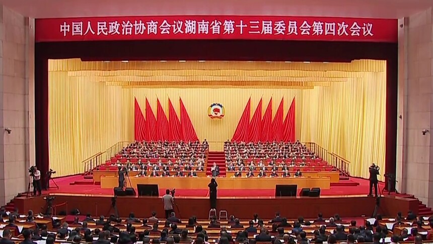 湖南省政协十三届四次会议闭幕 沈晓明毛伟明出席 毛万春主持并讲话 奋进“十五五”助力开新局