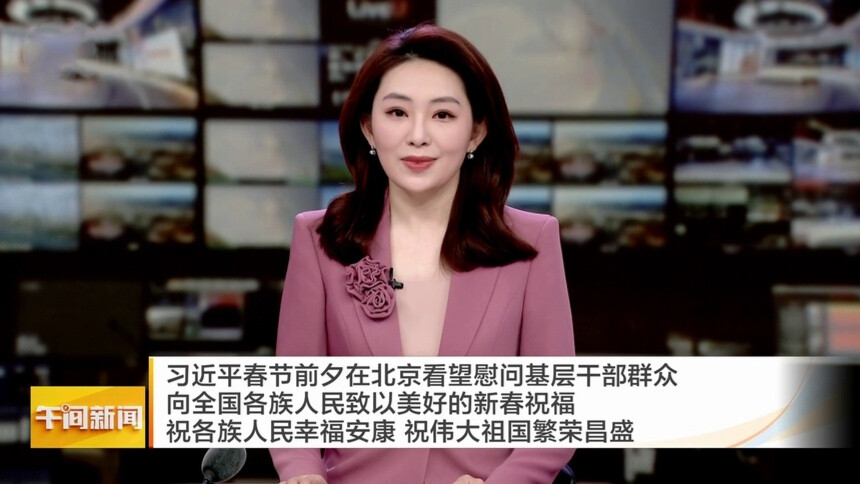 习近平春节前夕在北京看望慰问基层干部群众