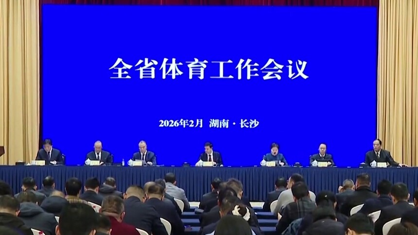 湖南：“十四五”期间体育场地达21.55万个 斩获世界冠军54个