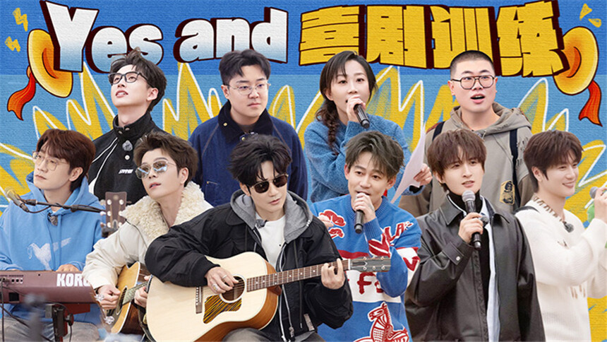 快乐老友·有风季 加更版第11期：厚米团喜人团爆笑即兴演绎 齐思钧疯狂call back麻将梗