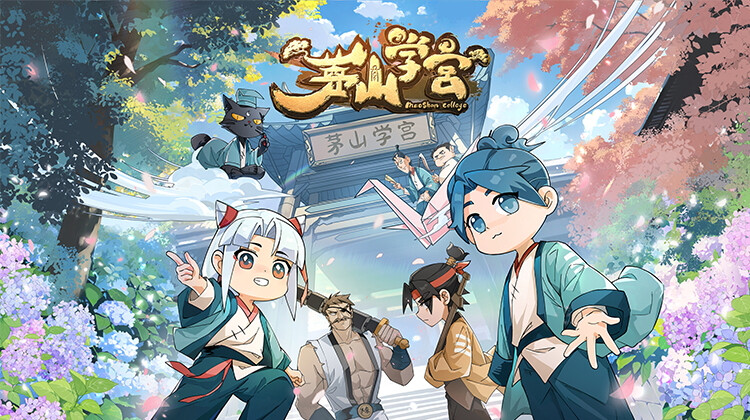 茅山学宫