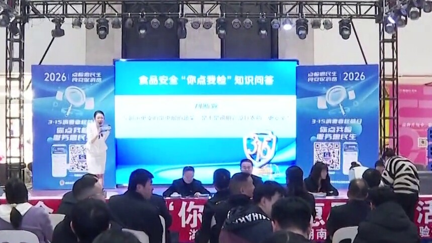 你点我检惠民生 全民共治守食安：互动回答人气高 “你点我检”进超市