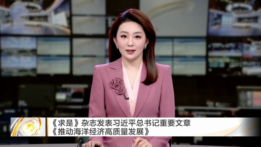 《求是》杂志发表习近平总书记重要文章《推动海洋经济高质量发展》