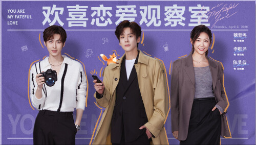 《你是迟来的欢喜》“欢喜恋爱观察室”直播回顾：魏哲鸣李歌洋陈昊蓝陪看唠嗑！