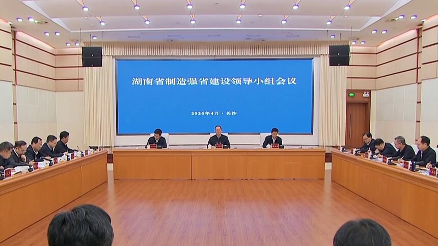 毛伟明在制造强省建设领导小组会议上强调 抓好“四个着力点” 擦亮高地“标识度” 全力推动先进制造业取得更大突破