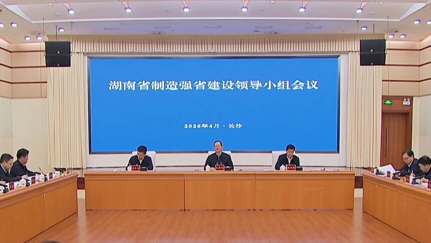 毛伟明在制造强省建设领导小组会议上强调 抓好“四个着力点” 擦亮高地“标识度” 全力推动先进制造业取得更大突破