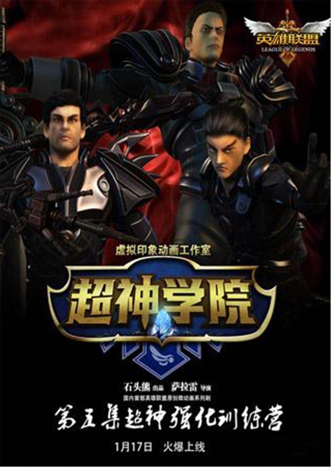 超神学院第一季 第4集