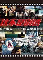 这不是剧透 2018