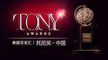 托尼奖 2012