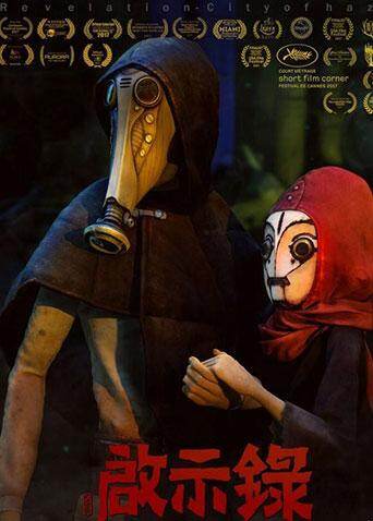 启示录