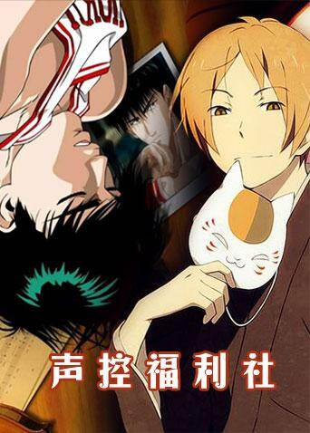 声控福利社