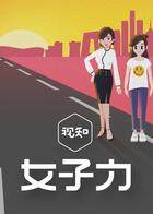 女子力科学社 2017