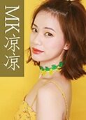 MK凉凉 2018