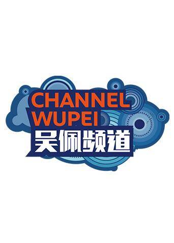 【吴佩频道】全新奥迪tt rs在赛道上开起来是什么感觉?