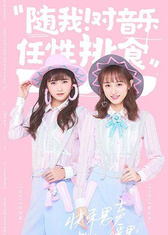快男每日捞:SNH48黄婷婷林思意加入挑食团长