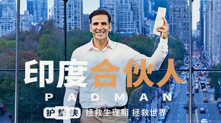 印度合伙人 普通话版
