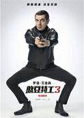 憨豆特工3