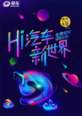 2018（第十五届）北京国际汽车展