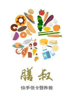 膳叔快手低卡营养餐 2020