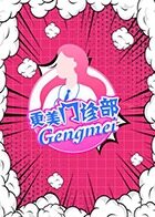 更美门诊部 2019