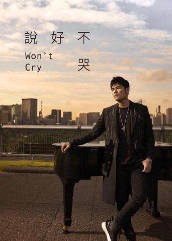 2005年 HitFM 周杰伦《十一月的萧邦》 首播主