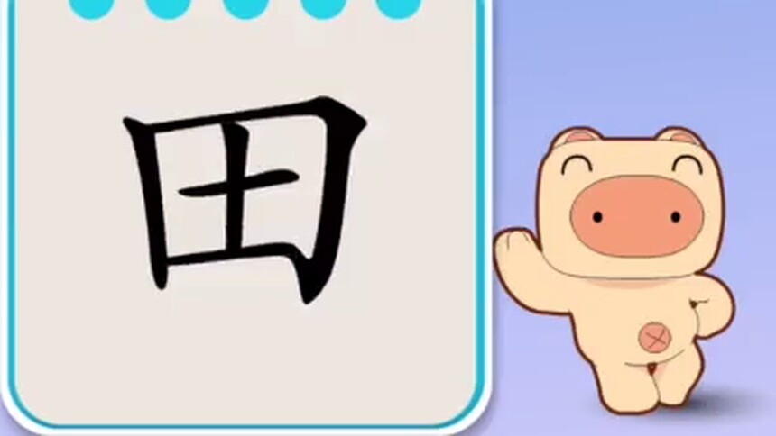 猪迪克识字第22集