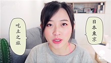 日本免税店必买好物！