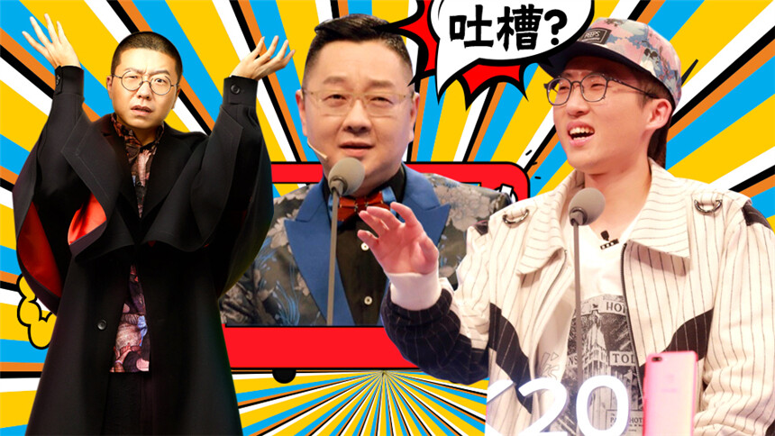 菇菇剧爱穿吐槽大会第二季最大看点竟然是张绍刚跟李诞池子pk衣品